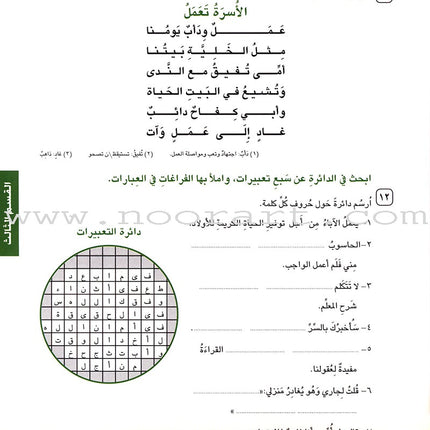 I Love Arabic Textbook: Level 5