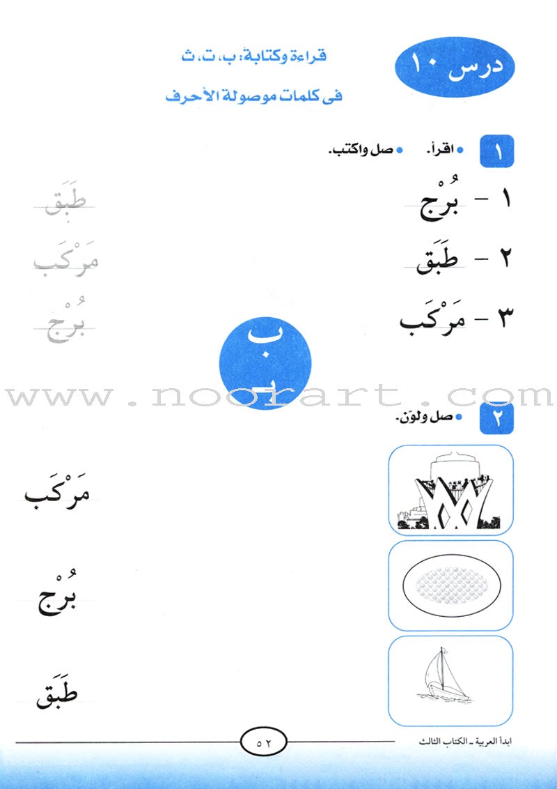 I Start Arabic: Volume 3