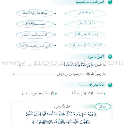 Hurry to Faith Textbook: Level 3 هيا إلى الإيمان