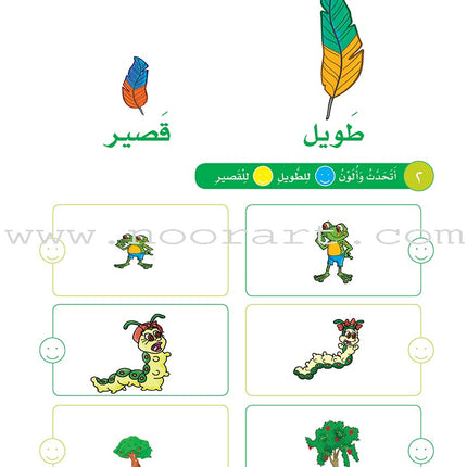 Sanabel Math: Level KG2 سنابل الرياضيات تمهيدي