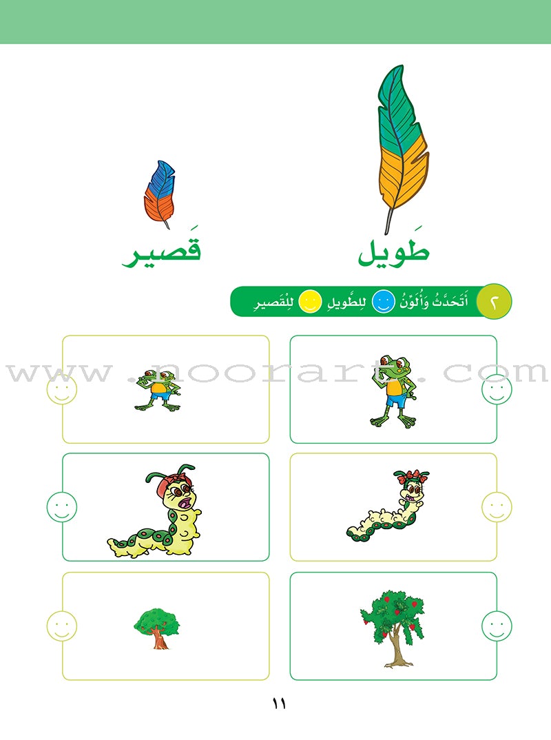 Sanabel Math : Level KG 2 سنابل الرياضيات تمهيدي