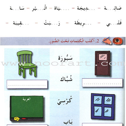 I Learn Arabic Simplified Curriculum Workbook: level 2