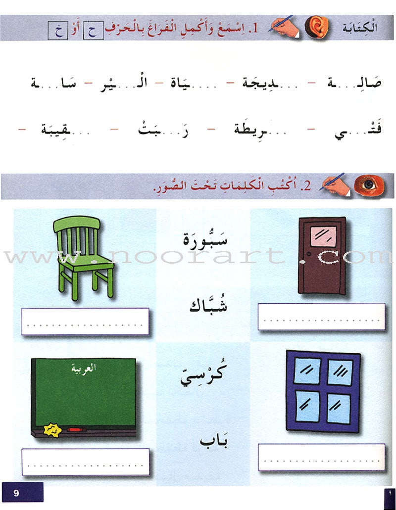 I Learn Arabic Simplified Curriculum Workbook: level 2