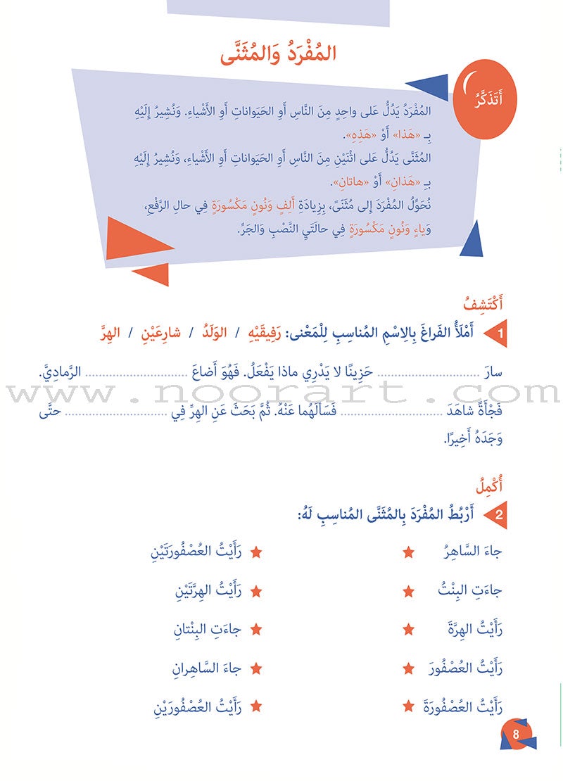 Who Can Help Me in Grammar and Dictation: Level 3 من يساعدني في القواعد والإملاء