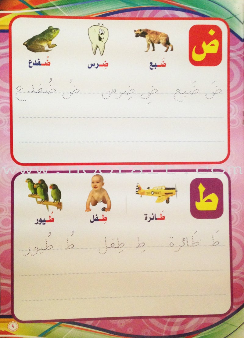 Write and Erase the Letters: Level 2 اكتب وامسح الحروف