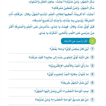 Arabic Sanabel: Level 6 سنابل العربية