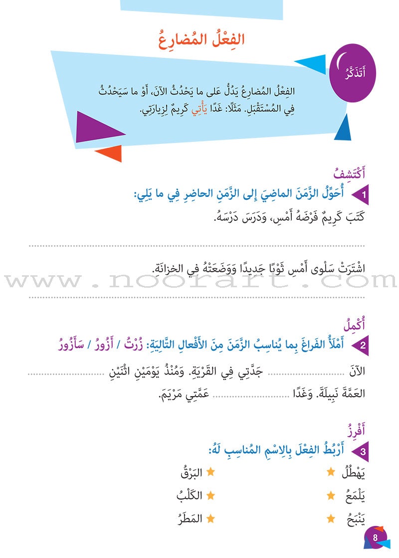 Who Can Help Me in Grammar and Dictation: Level 2 من يساعدني في القواعد والإملاء