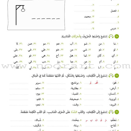 Alyasameen Intensive Arabic Courses for Non-Native Speakers - Workbook الياسمين