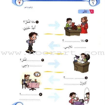 ICO Learn Arabic Teacher's Guide: Level 2, Part 1 تعلم العربية