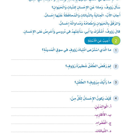 Arabic Sanabel: Level 5 سنابل العربية