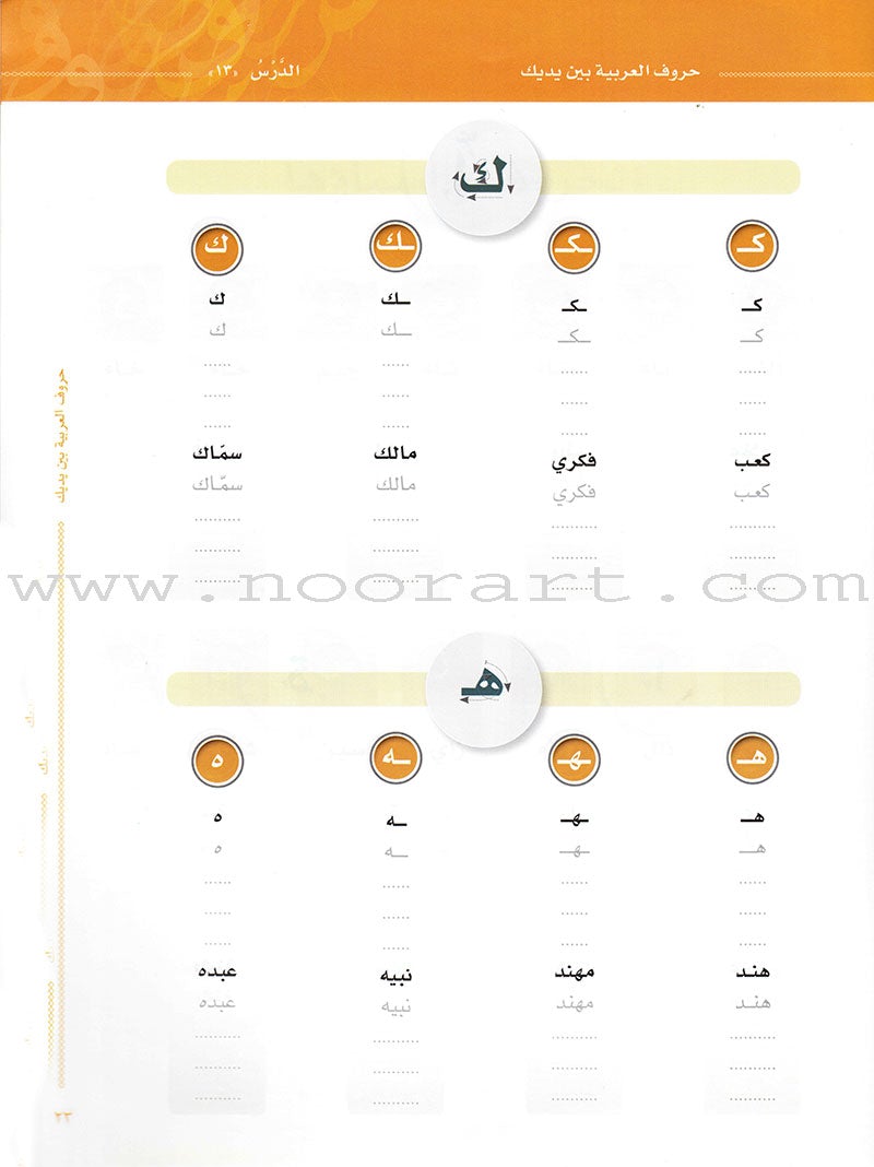 Arabic At Your Hands letters