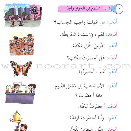 ICO Learn Arabic Textbook: Level 2, Part 1 (With Online Access Codes)