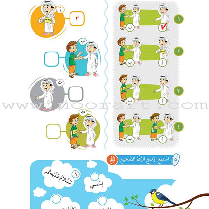 Arabic Between Our Children's Hands Teacher Book: Level 1 العربية بين يدي أولادنا