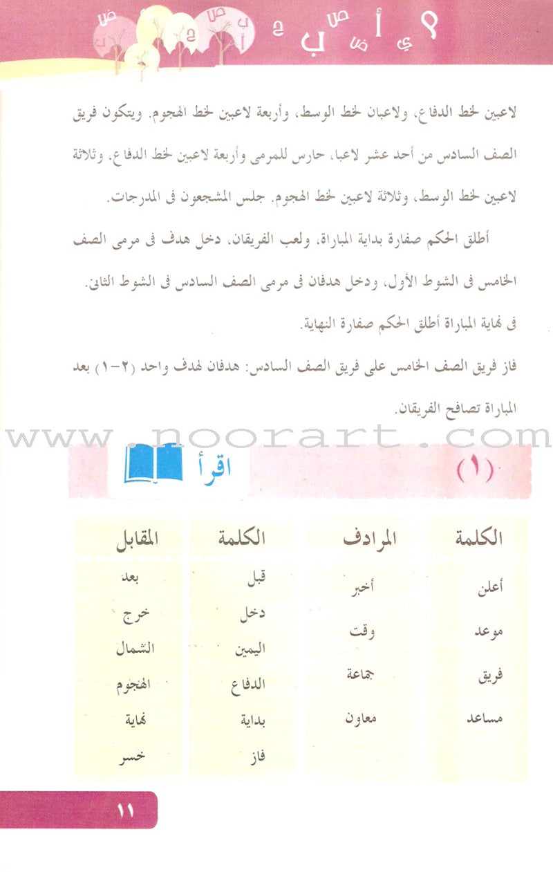 Arabic Language for Beginner Textbook: Level 9