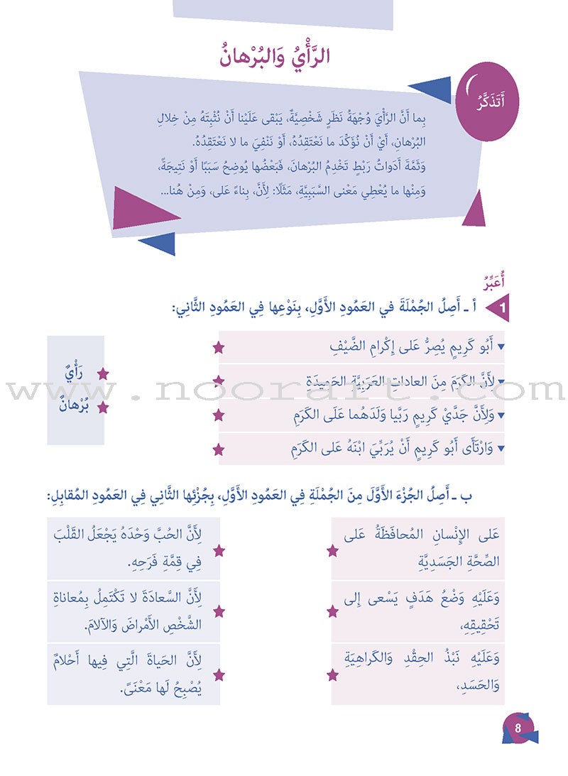 Who Help Me in Text Comprehension and Composition: Level 6 من يساعدني - فهم النص والتعبير