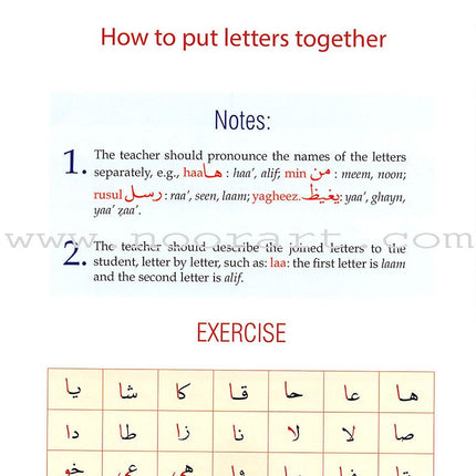 Al-Qaa'idah Al-Qur'aaniyyah, An Introduction to Tajweed