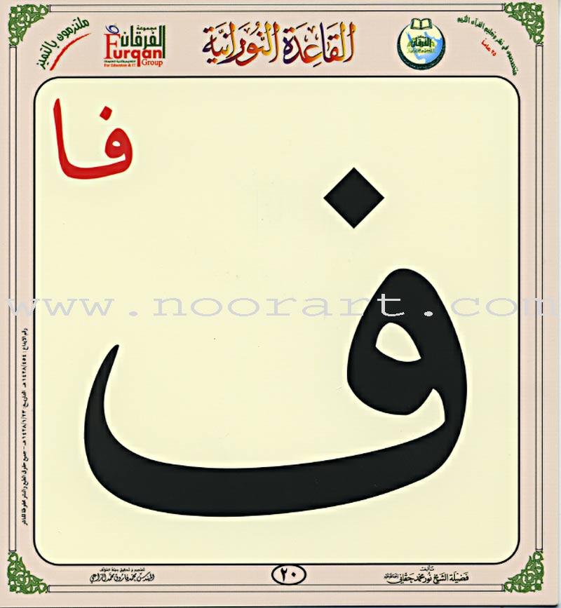 Al-Qaidah An-Noraniah - Children's Cards