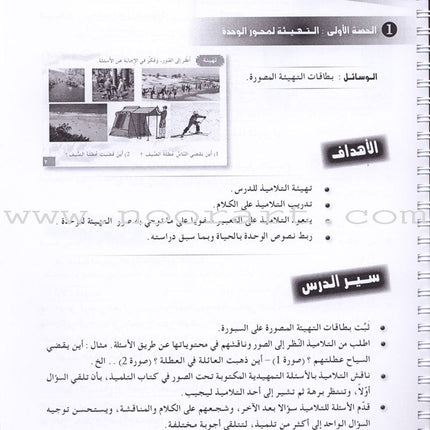 I Love and Learn the Arabic Language - Teacher Book : Level 4 أحب و أتعلم اللغة العربية - دليل المعلم