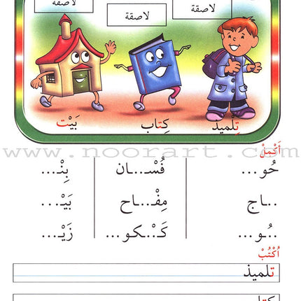Amusing Alphabet Meadow Textbook: KG2 مروج الألفباء المسلية