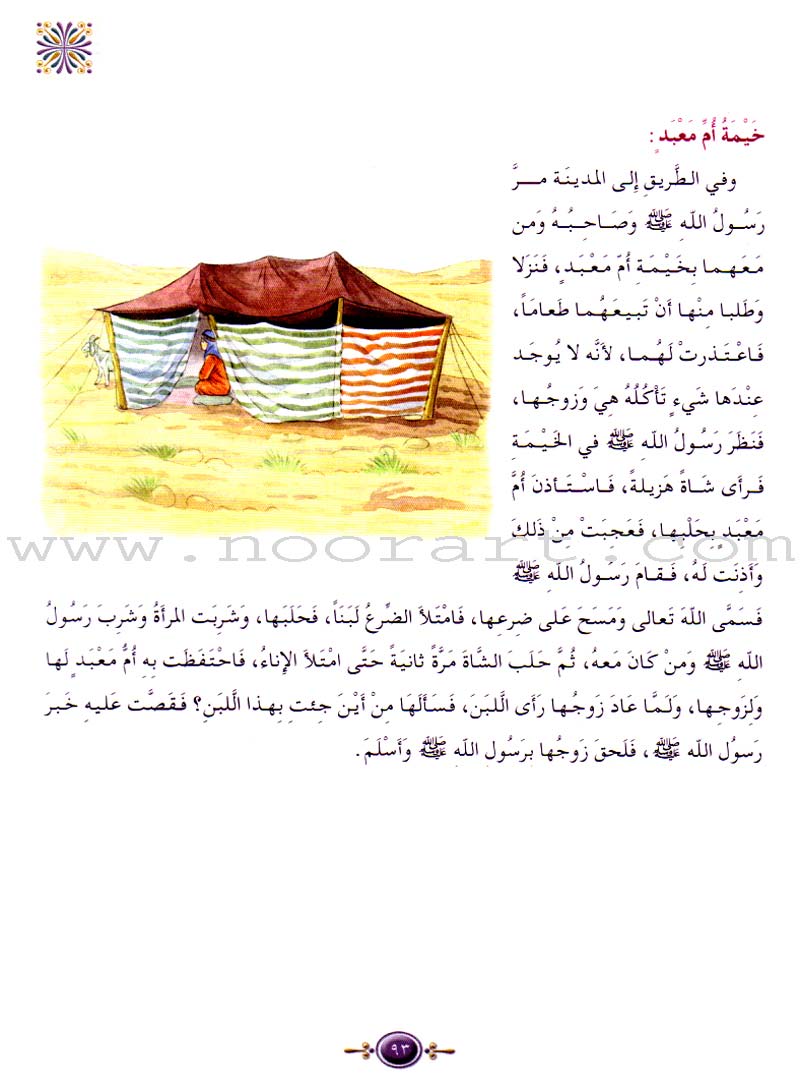 Islamic Knowledge Series - Biography of the Prophet Mecca Era: Book 5
