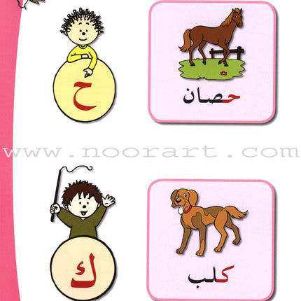 Arabic in Kindergarten Textbook: Level Pre-K 1 (From 3 Years)
