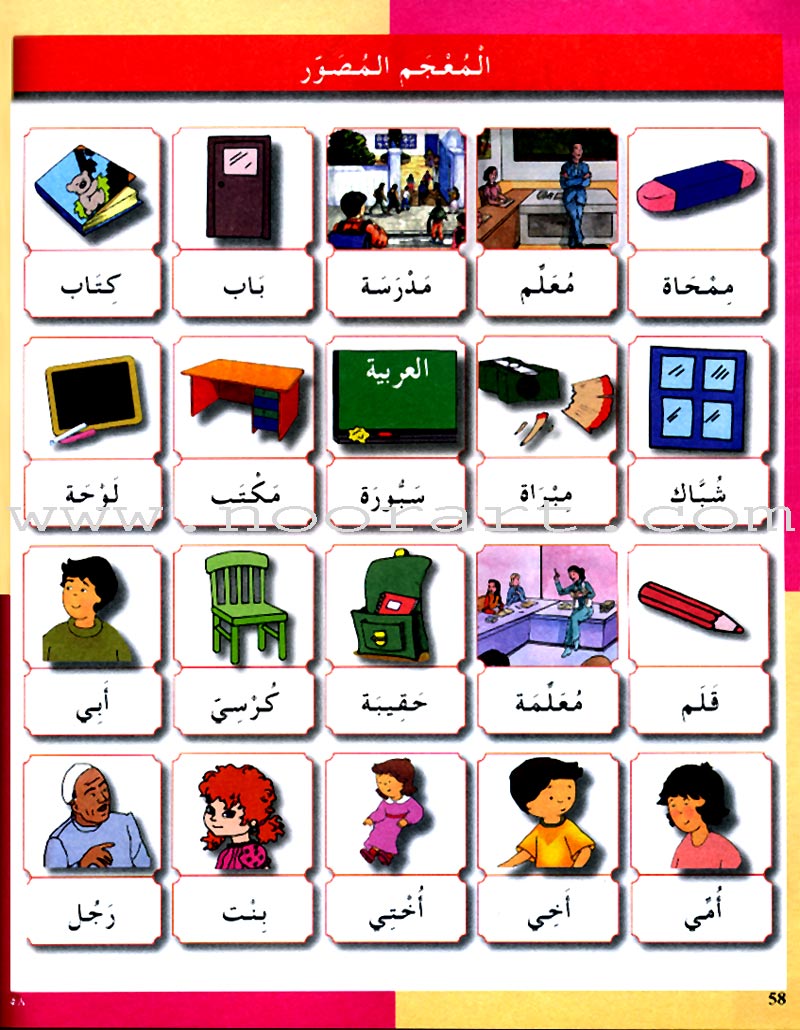 I Learn Arabic Simplified  Curriculum Workbook: level 1