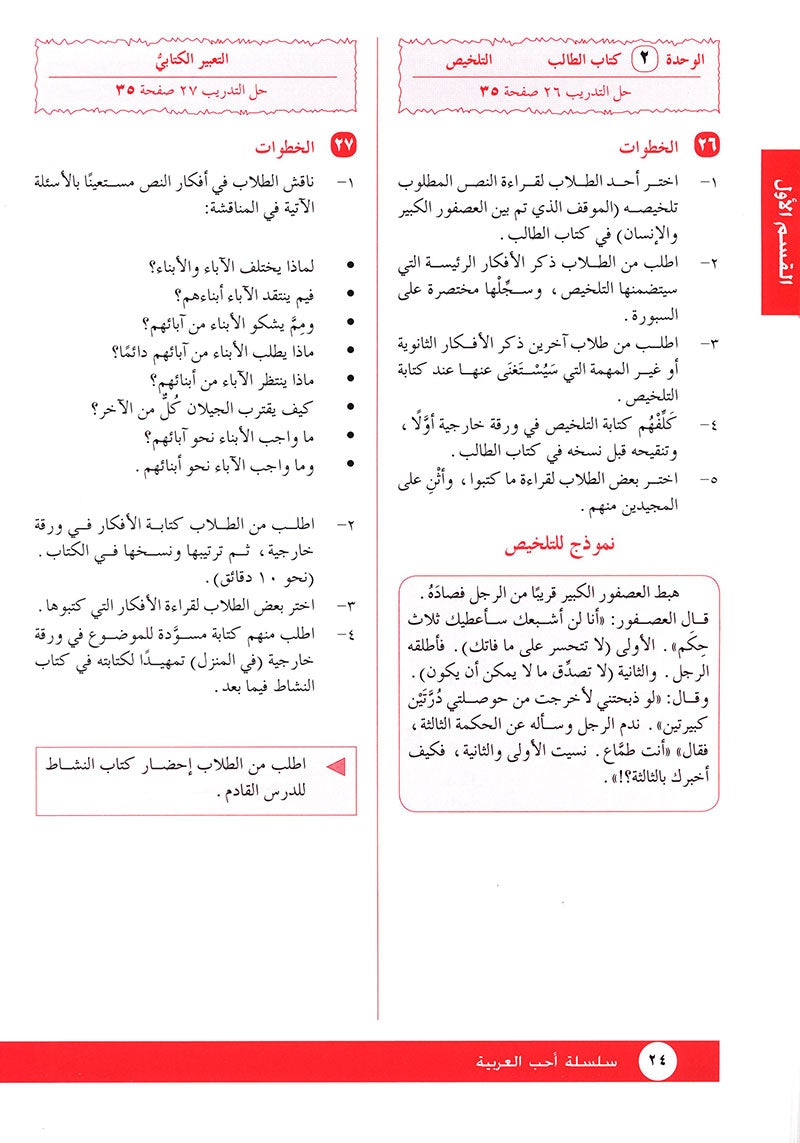 I Love Arabic Teacher Book: Level 10