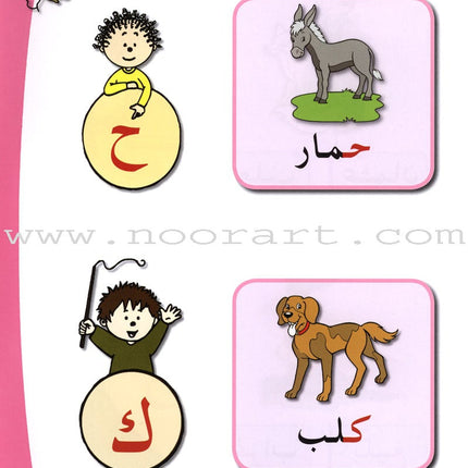 Arabic in Kindergarten Textbook: Level Pre-K 2 (4-5 Years)