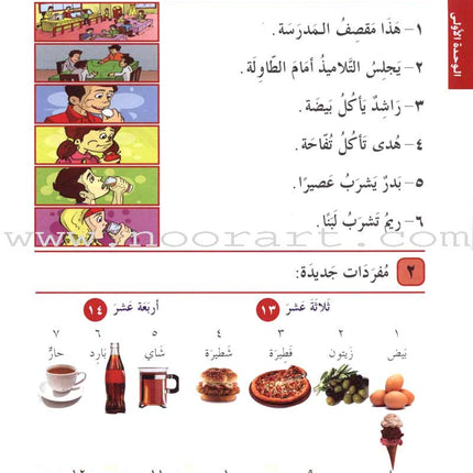 I Love Arabic Textbook: Level 2