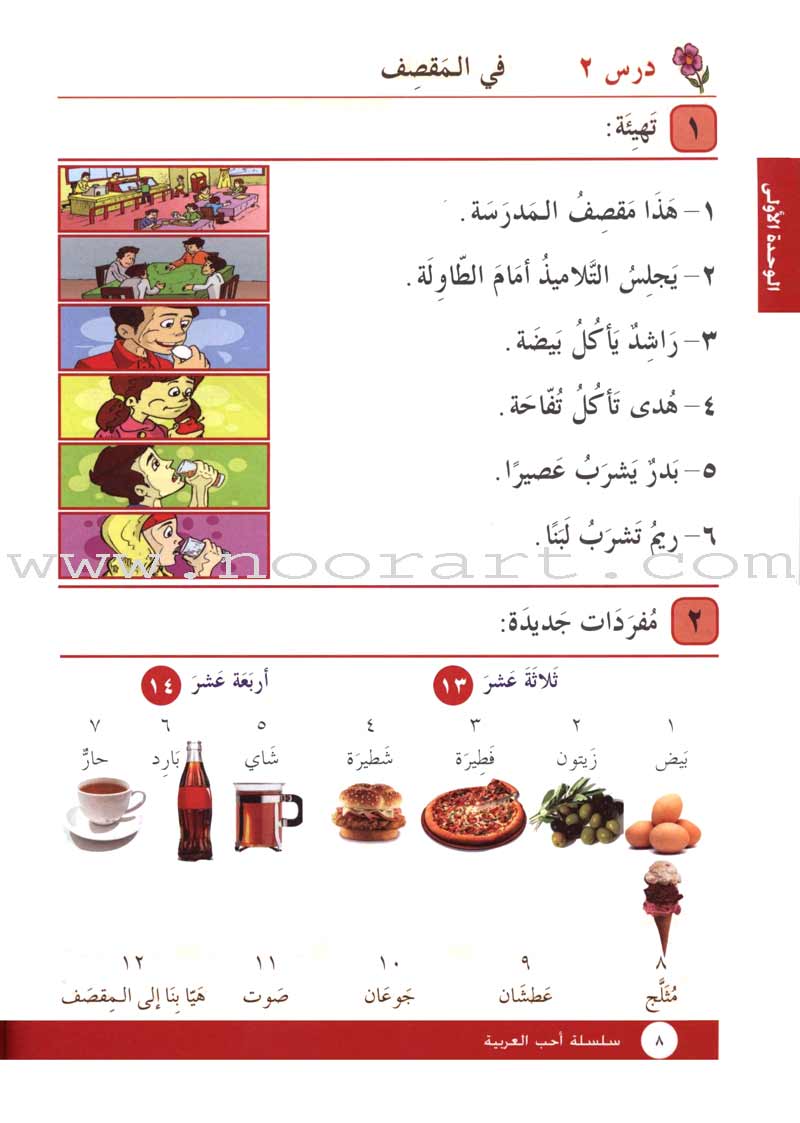 I Love Arabic Textbook: Level 2