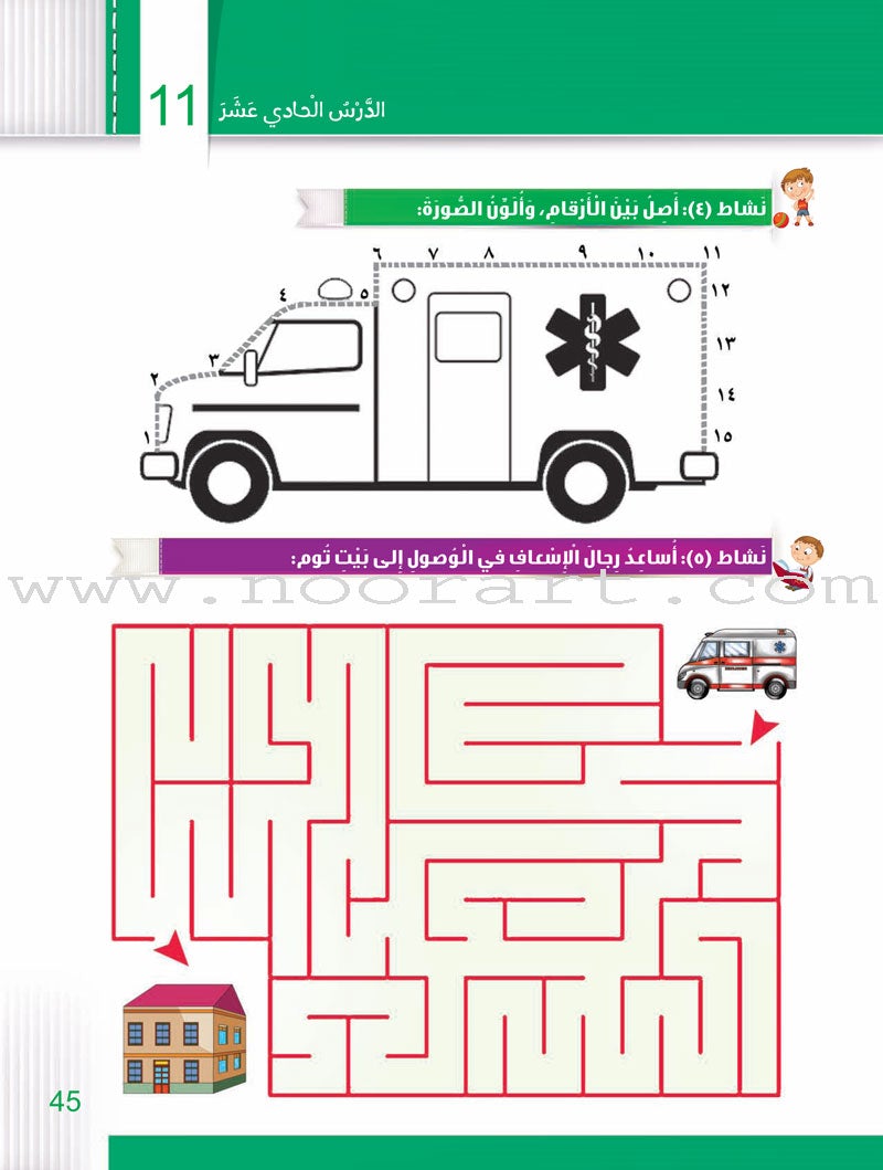 Itqan Series for Teaching Arabic Workbook: Level 2   سلسلة إتقان لتعليم اللغة العربية التمارين والأنشطة