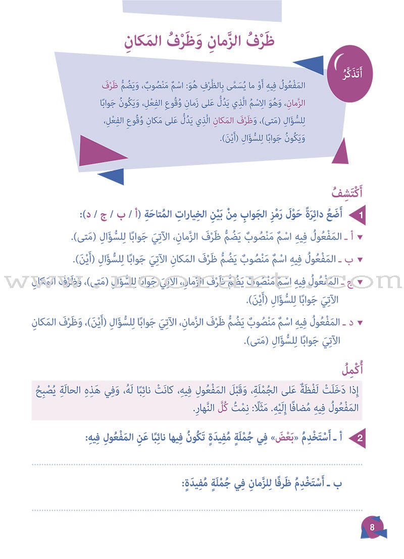 Who Can Help Me in Crammer and Dictation: Level 6 من يساعدني في القواعد والإملاء