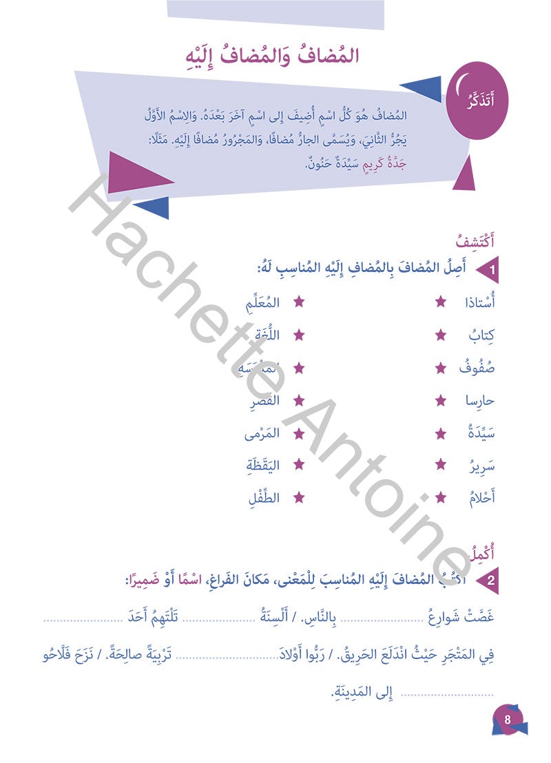 Help Me with Grammar and Dictation: Level 5 من يساعدني في القواعد والإملاء