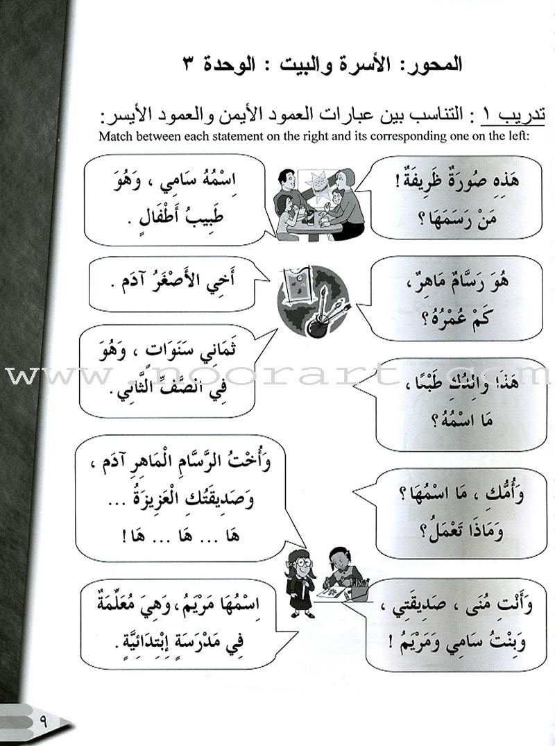 IQRA' Arabic Reader Workbook: Level 2