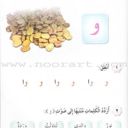 Our Arabic Language Textbook: Level 1, Part 1