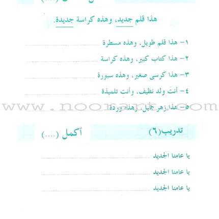 Arabic Language for Beginner Workbook: Level 5