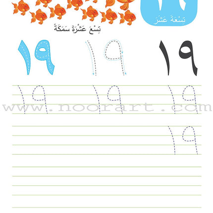 Wipe-Clean Arabic Numbers