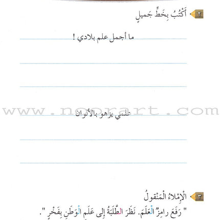 Our Arabic Language Textbook: Level 2, Part 1