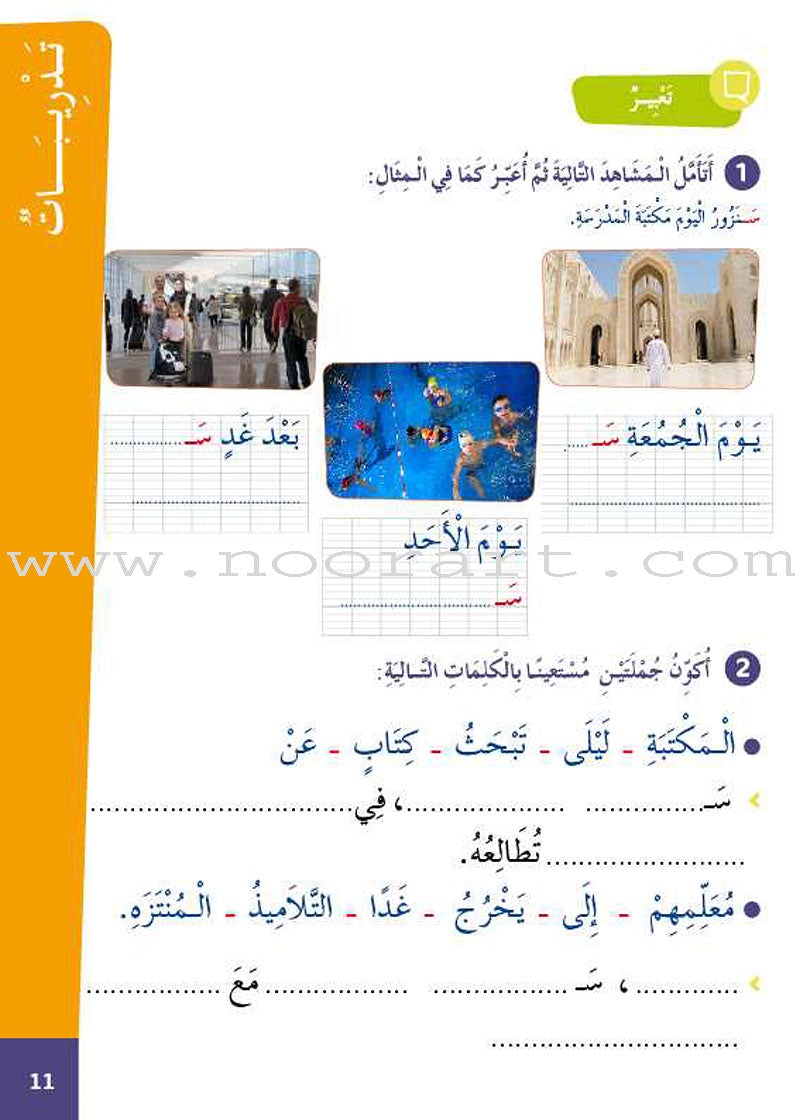 Easy Arabic Reading and Expression - Lessons and Exercises: Level 3 العربية الميسرة القراءة والتعبير دروس وتمارين