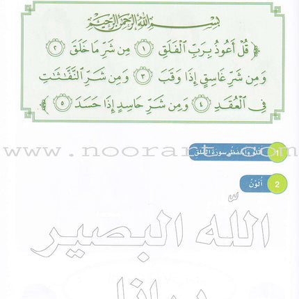 Islamic Sanabel KG 2 سنابل الإسلام تمهيدي