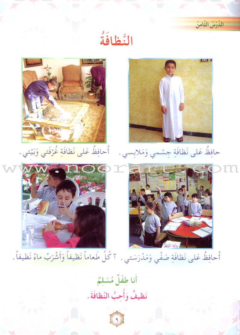 Oasis of Faith: Level 1 (Arabic Edition) واحة الايمان