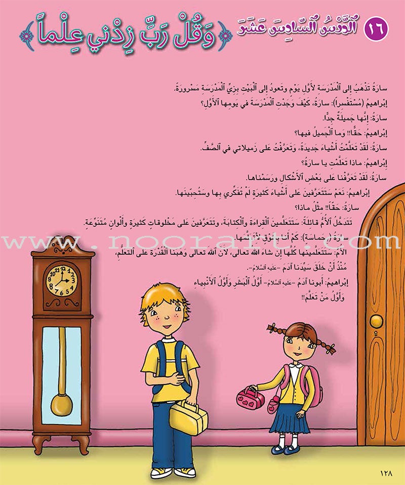 Al Kalimah Tayibah Teacher book: Level 1