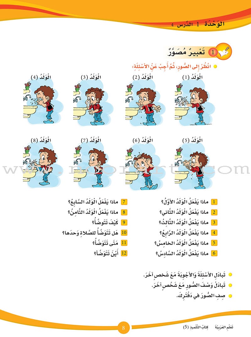 ICO Learn Arabic Textbook: Level 5 (Combined Edition,With Access Code) عربي - مدمج