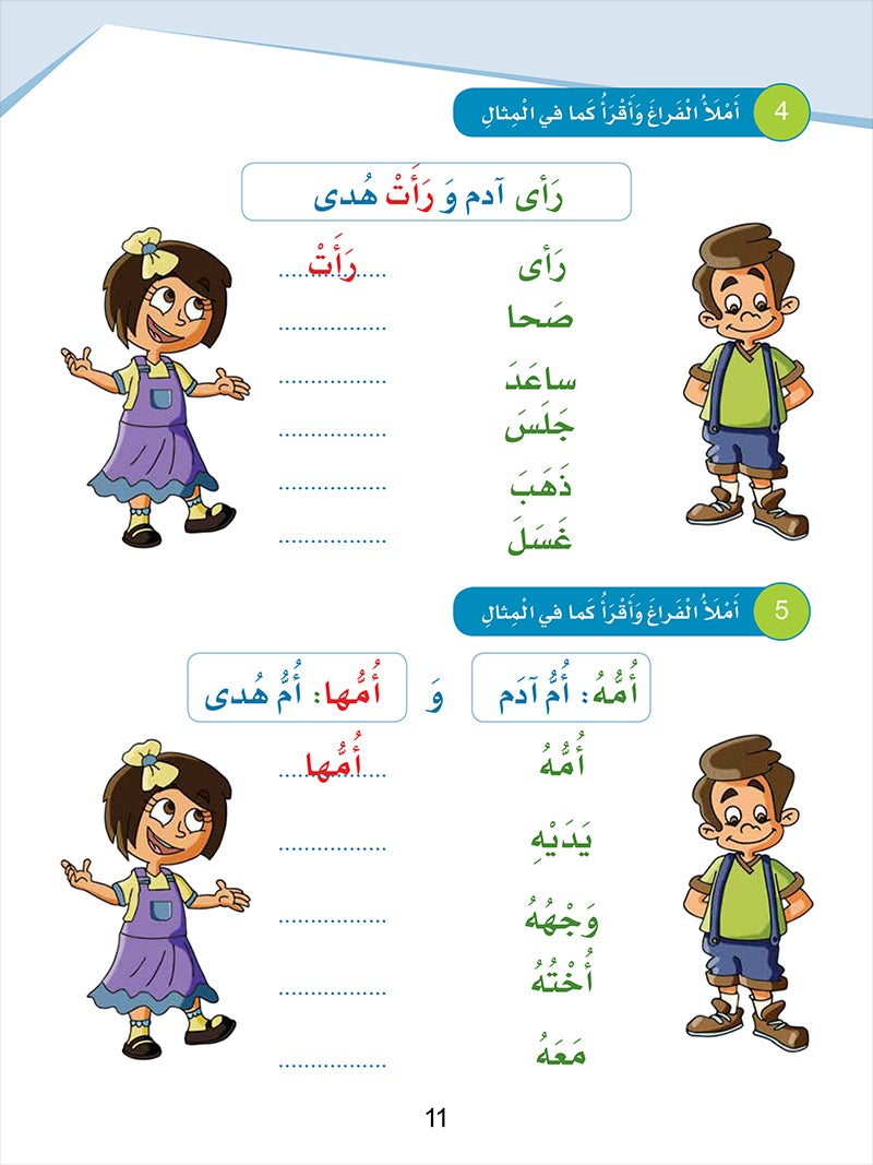 Arabic Sanabel: Level 2 سنابل العربية