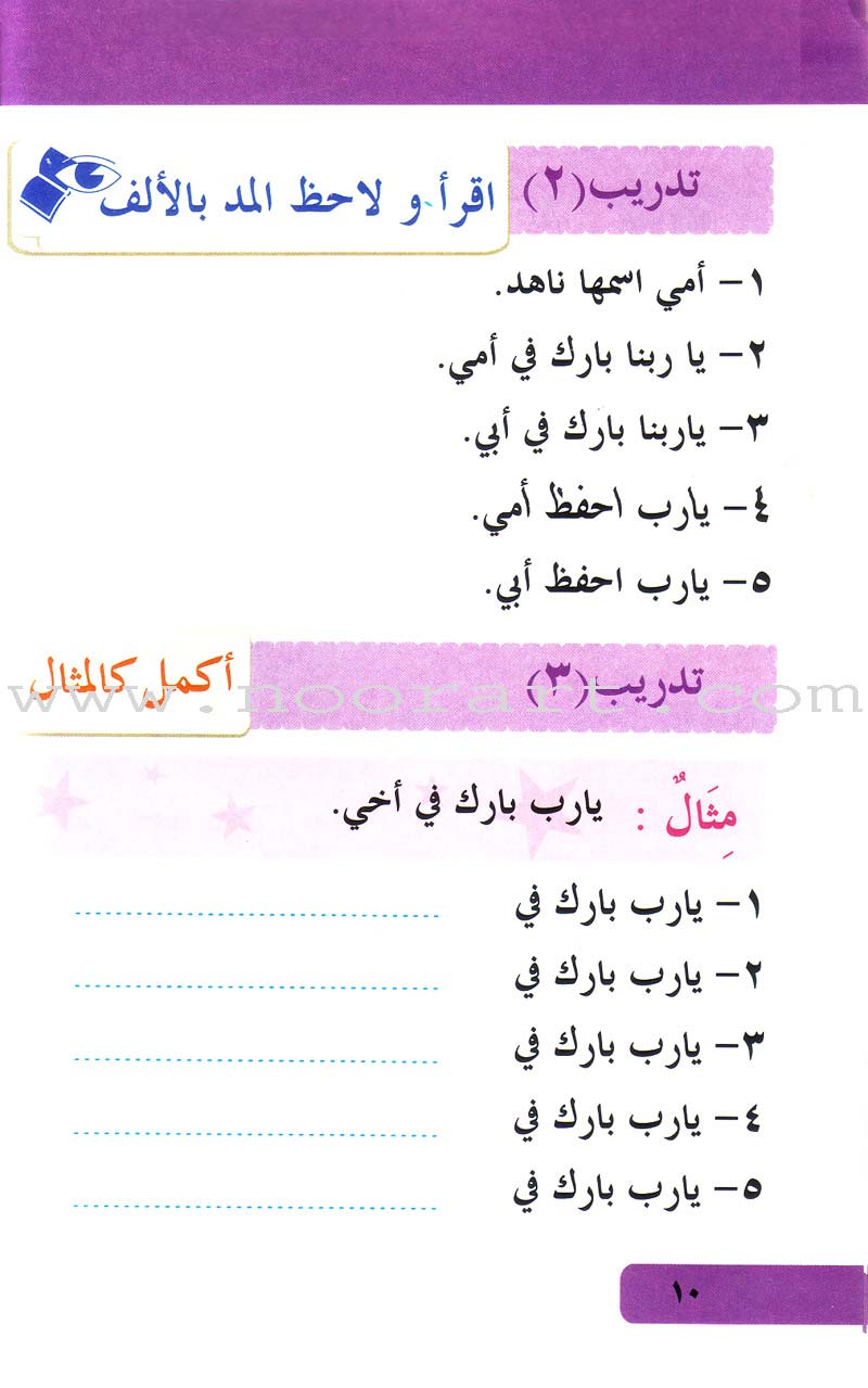 Arabic Language for Beginner Textbook: Level 3