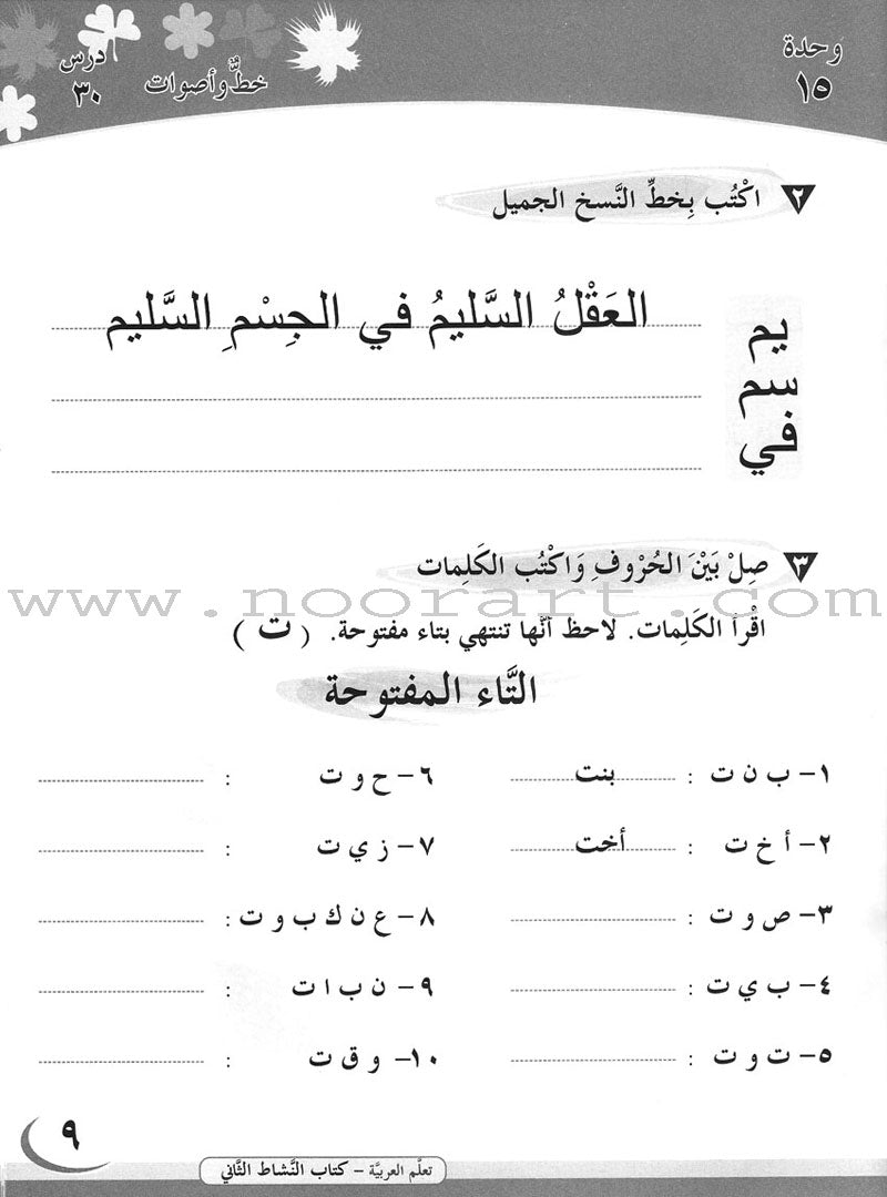 ICO Learn Arabic Workbook: Level 2, Part 2