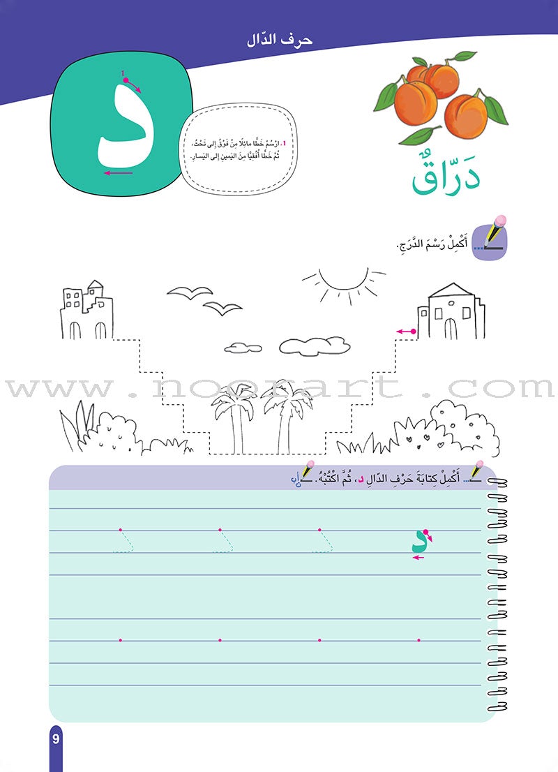 Discover the Letters: Level 2 اكتشف الحروف