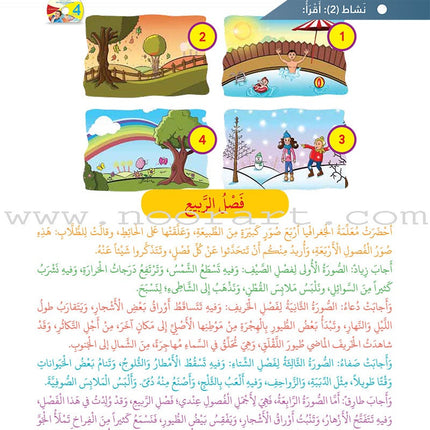 Itqan Series for Teaching Arabic Textbook: Level 4 (with Audio CD) سلسلة إتقان لتعليم اللغة العربية كتاب الطالب