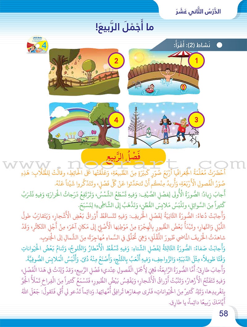 Itqan Series for Teaching Arabic Textbook: Level 4 (with Audio CD) سلسلة إتقان لتعليم اللغة العربية كتاب الطالب