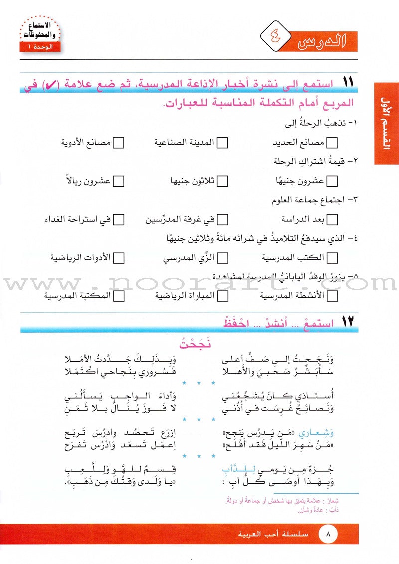 I Love Arabic Textbook: Level 8